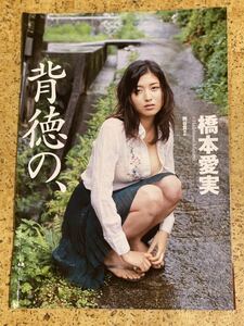 雑誌からの切り抜き 橋本愛美6ページ　橋本マナミビキニ水着や布キレの格好ジャングルや岩場でポージングしたり滝布キレ上げて見てくる様子