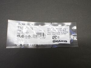 T18-CF15 HAKKO 白光 ハンダコテ先 T18シリーズ FX600等