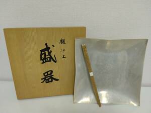 AZUMA　銀仕上　盛器　菓子器　箸付　時代物　木箱★868