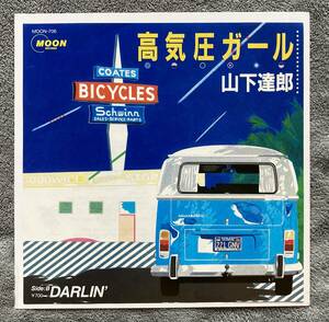 [7inch 見本盤] 山下達郎・高気圧ガール／DARLIN’ 美品