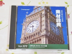 c2/素材辞典 Vol.177 イギリス・ドイツ・スイス編 素材集