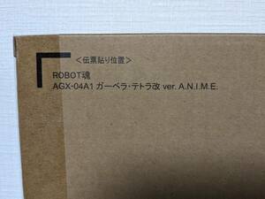 新品未開封　伝票貼付け跡無し　ROBOT魂　AGX-04A1 ガーベラ・テトラ改 Ver. A.N.I.M.E.