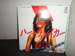 ハートブレイカー　ステージライト　葛城ユキ　「スタア誕生」主題歌　EP盤　シングルレコード　同梱歓迎　U658