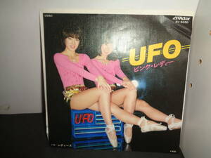 UFO　ピンク・レディー　EP盤　シングルレコード　同梱歓迎　U668