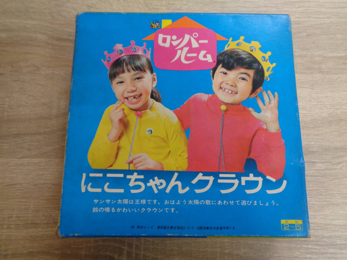 2024年最新】Yahoo!オークション -野村トーイ ロンパールーム(ビンテージ)の中古品・新品・未使用品一覧 2024年最新】Yahoo!オークション -野村トーイ ロンパールーム(ビンテージ)の中古品・新品・未使用品一覧