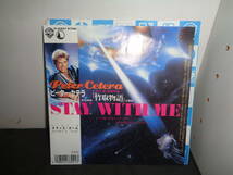 STAY WITH ME　ピーター・セテラ　「竹取物語」主題歌　EP盤　シングルレコード　同梱歓迎　U760_画像1