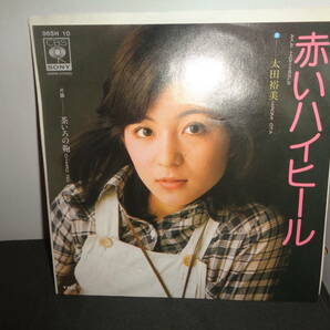 赤いハイヒール 太田裕美 作曲・筒美京平 EP盤 シングルレコード 同梱歓迎 U776の画像1