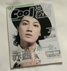 レア・絶版!! ★ 赤西仁・記事掲載！　★　日本＆韓流 / 芸能誌・中国限定雑誌『 Cool 』★ 10