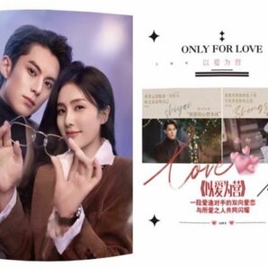 ★ 中国ドラマ ★ 『以愛為営・Only For Love』 中国限定・写真集！の画像3