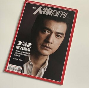 レア・絶版!! 　★ 金城武 ★記事掲載・中国限定・雑誌　★