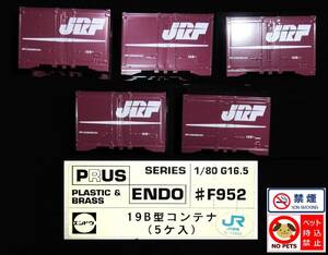 ★エンドウ ENDO PRUS 19B形コンテナ 5個入り 未使用長期保管品