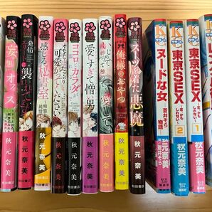 【送料込み】秋元奈美ファン必見!人気シリーズ14冊+おまけ1冊 計15冊セット!