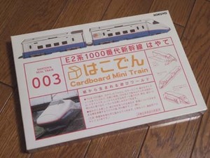 KOKUYO はこでん E2系1000番代新幹線 はやて、700系ひかりレールスター