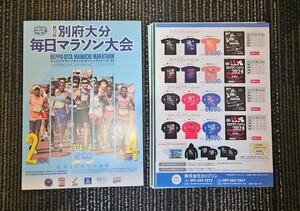 ★ Обратное решение нового продукта ★ 72 -й Beppu Oita Mainichi Marathon 2024 Besson Marathon Официальная программа Официальная программа Руководство по участию в программе ★ Справочная доставка 185 иен