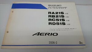 ★中古品★スズキ パーツカタログ RA21S (5型) RB21S (5型) RC51S (5型) RD51S (5型) AERIO 2006-2【他商品と同梱歓迎】