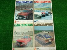 ★中古品★CAR GRAPHIC カーグラフィック 1975年 12冊セット 1月-12月分 Vol.166-177 当時物【他商品と同梱歓迎】_画像3