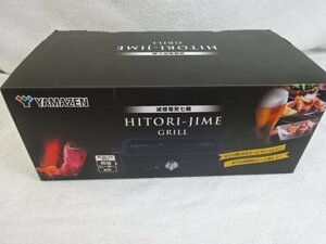 ★未使用品★YAMAZEN 減煙電気七輪 HITORI-JIME GRILL ESR-Q100(B)