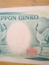 旧紙幣　千円札　夏目漱石　日本銀行券　１枚　中央にかすかな折れ跡あり　シミシワ汚れなし　インクすれなし_画像7