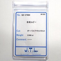 合成ルビー■0.549ct/ JTL鑑別付/ L0236/ オーバルファセット/ コランダム/ ルース/ 裸石/ ソーティング付_画像7