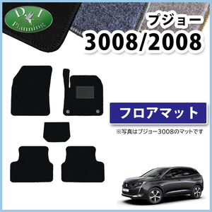  Peugeot 2008 P24HN05 3008 P84 floor mat DX car mat automobile parts accessory car supplies floor seat cover after market new goods 