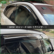 BMW X5 G05 5人乗り フロアマット ＆ ドアバイザー 高級ムートン調 ミンク調 カーマット カー用品 社外新品 自動車マット_画像7