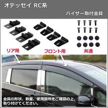 新型 オデッセイ RC1 RC2 RC4 RC5 フロアマット ＆ アクリルバイザー DX フロアカーペット 自動車パーツ 社外品_画像6