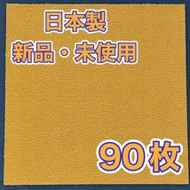 新品.未使用の高級なタイルカーペット　　　　　　　　(日本製) 50×50 90枚　黄無地　6〜7㍉　100円スタート！売り切り！maronD1-23_画像2