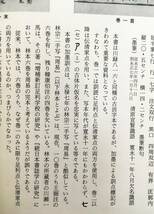 『法雲山華蔵寺 獅子園書庫 善本書目解題』小沢賢二（昭和59年 法雲山華蔵寺）限定500部 浄聖院亮衍 塙保己一 群書類従 漢籍 写本 古活字本_画像10