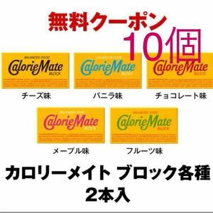 カロリーメイトセブンイレブンクーポン