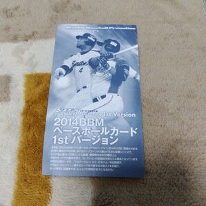 2014BBM ベースボールカード 1st バージョン