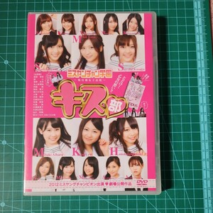 DVD/ミスヤンチャン学園飯田橋女子高校 〜とどけ！ 乙女の想い〜KISS部/邦画