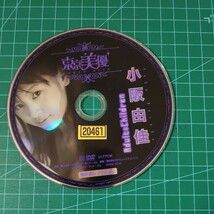 小阪由佳/Adult＆Children 【DVD】_画像2