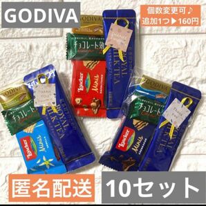 【10セット】プチギフト　結婚式　ホワイトデー　ロイヤルミルクティー　GODIVA ゴディバ　挨拶　お礼　チョコレート効果