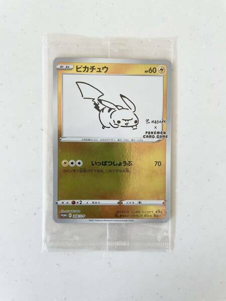 【新品未開封】期間限定値下げ ポケモンカード nagaba ピカチュウ ナガバ 希少 人気 レア コラボ