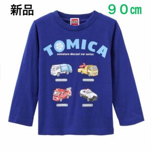 【新品】 トミカ 長袖 Tシャツ 90㎝