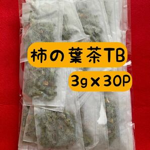 【柿の葉茶】ビタミン お茶 野草茶 健康茶 薬草 糖尿病 美白 美肌 徳島県産 アンチエイジング ハーブティー クーポン利用