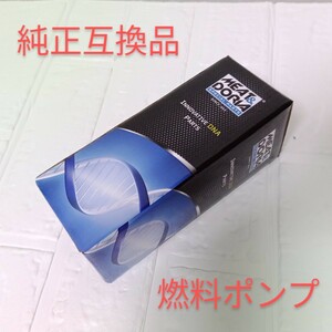 【新品】★トヨタ★TOYOTA★イプサム SXM10G SXM15G CXM10G など★燃料ポンプ 燃料フィルター セット★フューエルポンプ★純正互換品