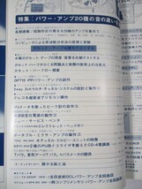 【935】『 ラジオ技術　1973年2月　管球式からTR式直結純コンまで / パワー・アンプ20種を聴く 』_画像5