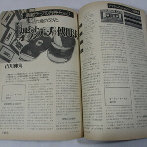 【943】『 ラジオ技術 1975年11月 特集：生ロク用機器の選び方・使い方 ポータブル・ミクサの製作 』の画像9