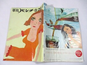 【966】『 週刊平凡パンチ　昭和43年8月26日　エバ・オーリン/那智わたる/松岡きっこ/藤田憲子/ローリングストーンズ 』 