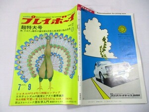 【974】『 週刊プレイボーイ　昭和43年7月9日　松岡きっこ/黛ジュン/園まり/青木エミ/杉本エマ/沢知美/島かおり　※ページ欠有 』