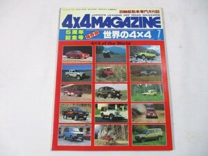 【980】『 4×4 MAGAZINE　1982年7月　5周年記念号　保存版　世界の4×4 』