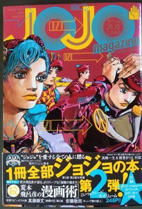 ジョジョマガジン ＦＯＲ ＡＬＬ“ＪＯＪＯＬＯＶＥＲＳ！ ２０２２ＷＩＮＴＥＲ (スペシャルステッカー２枚組、ポストカード付き)