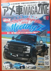 アメ車マガジン 2022年12月号