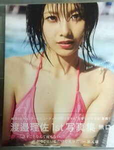 欅坂４６ 渡邉理佐１ｓｔ写真集 無口 （Ａｍａｚｏｎ限定カバーＶｅｒ．） 渡邉理佐倉本ＧＯＲＩ