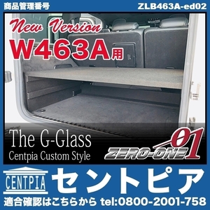 Gクラス W463 G350d G400d G550 G63AMG メルセデス ベンツ W463A用 新型 ラゲッジボード ゲレンデ ラゲッジテーブル トランクボード
