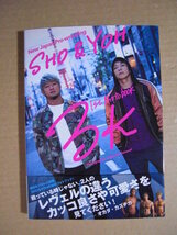 ★特典メイキングDVD付き／新日本プロレス 小松洋平・田中翔 写真集◇SHO & YOH 1st Photo book【3K】★_画像1