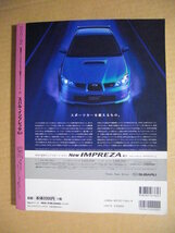 ★ハイパーレブ（HYPER REV）vol.107／スバル・インプレッサ No.4 チューニング＆ドレスアップ徹底ガイド◇SUBARU IMPREZA GDB & GC8★_画像2