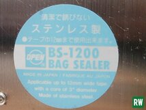 ステンレス製 バッグシーラー オープン工業 BS-1200 ※カッティングなし ジャンク扱い 日本製 OPEN BAG SEALER [6]_画像2