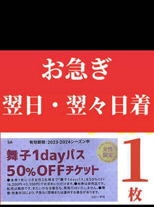 翌日・翌々日着☆舞子スノーリゾート 1